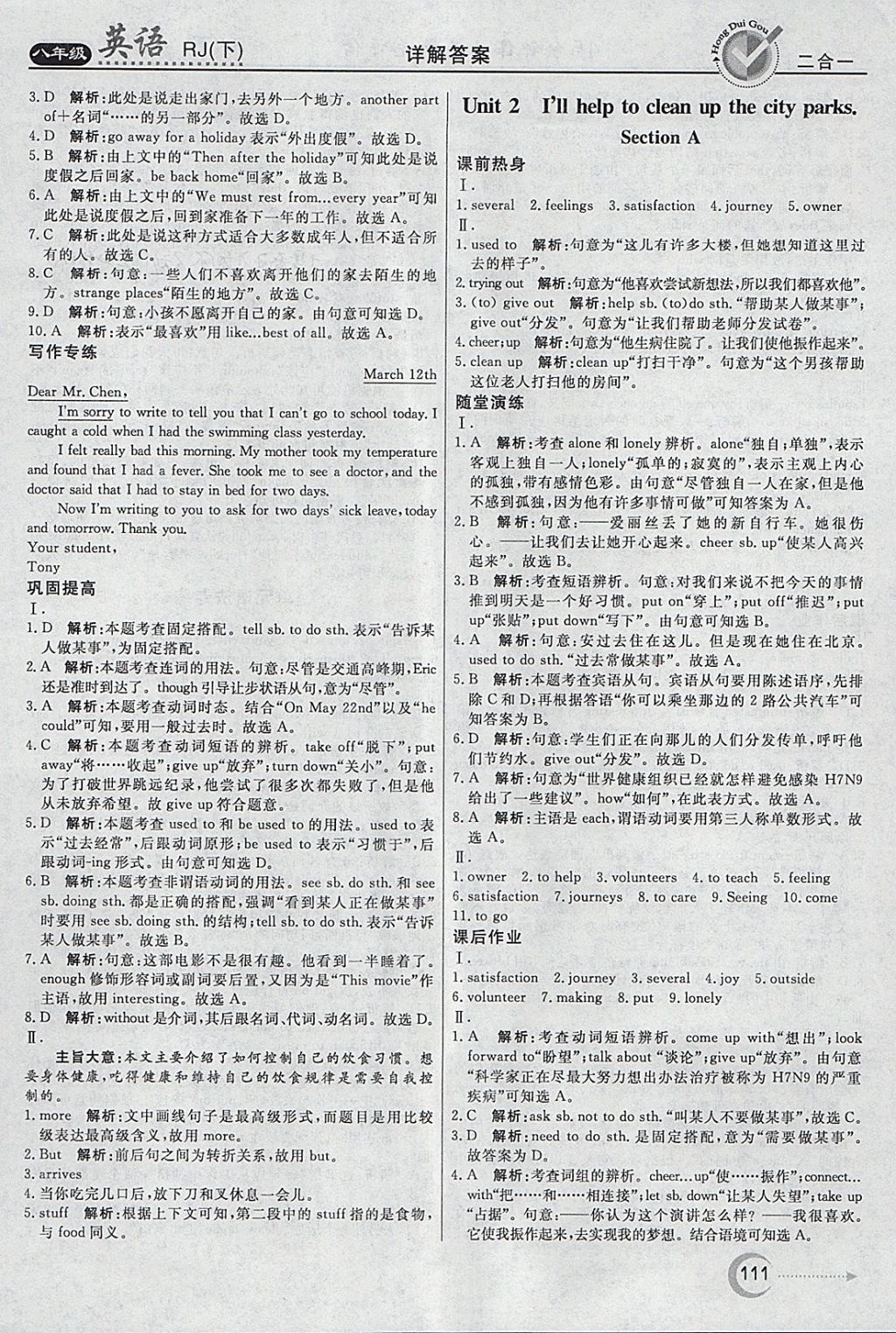 2018年紅對勾45分鐘作業(yè)與單元評估八年級英語下冊人教版 參考答案第3頁