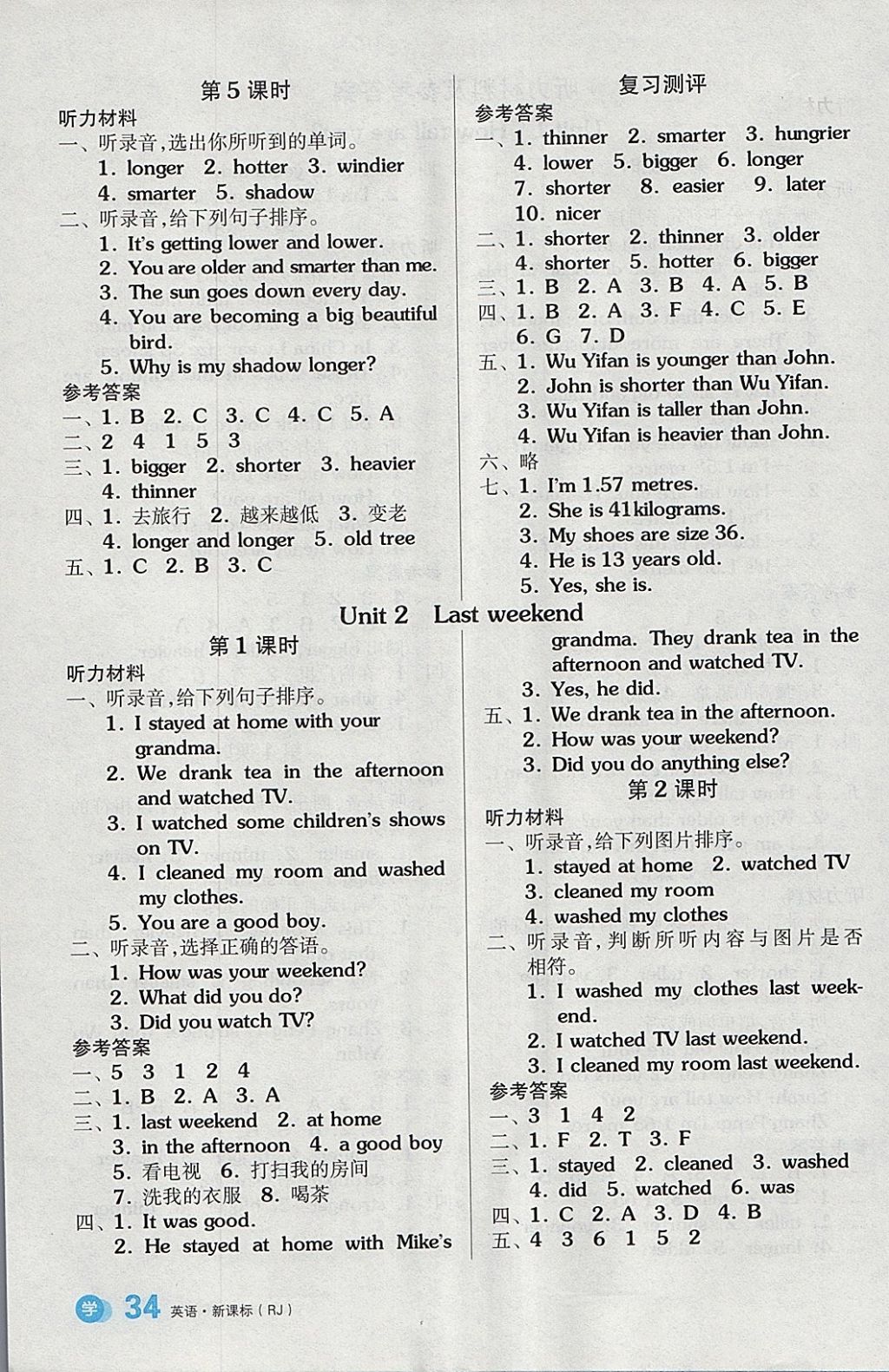 2018年全品學(xué)練考六年級(jí)英語(yǔ)下冊(cè)人教PEP版 參考答案第2頁(yè)