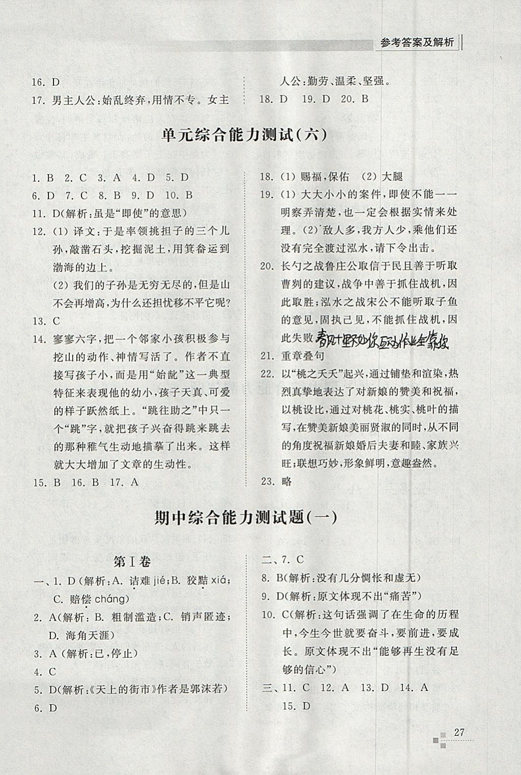 2018年綜合能力訓(xùn)練九年級語文下冊人教版 參考答案第27頁