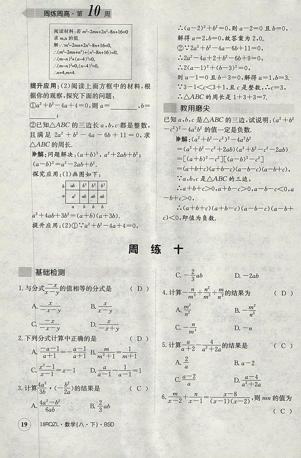 2018年日清周練限時(shí)提升卷八年級(jí)數(shù)學(xué)下冊(cè)北師大版 參考答案第19頁(yè)