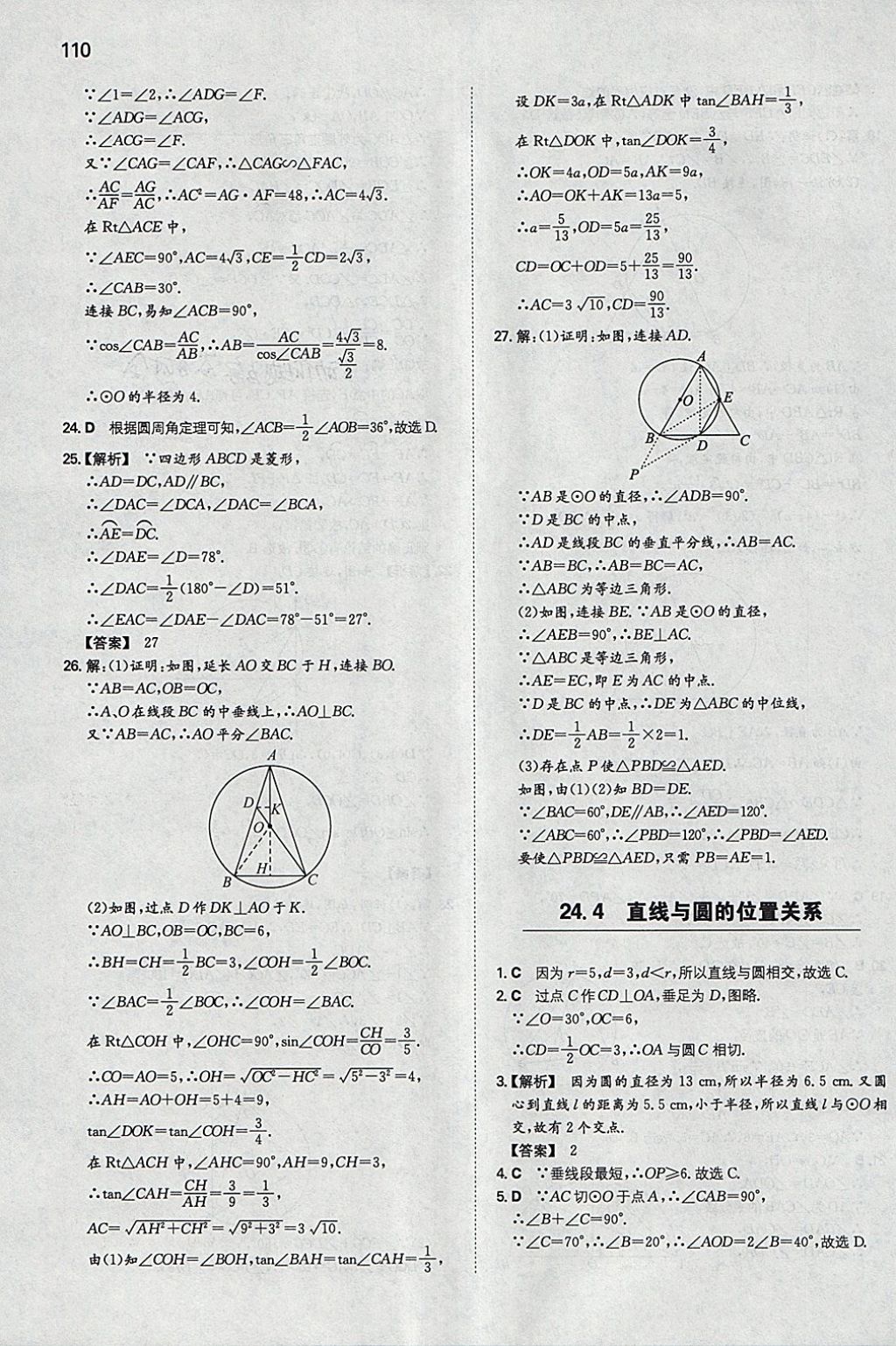 2018年一本初中數(shù)學九年級下冊滬科版 參考答案第9頁