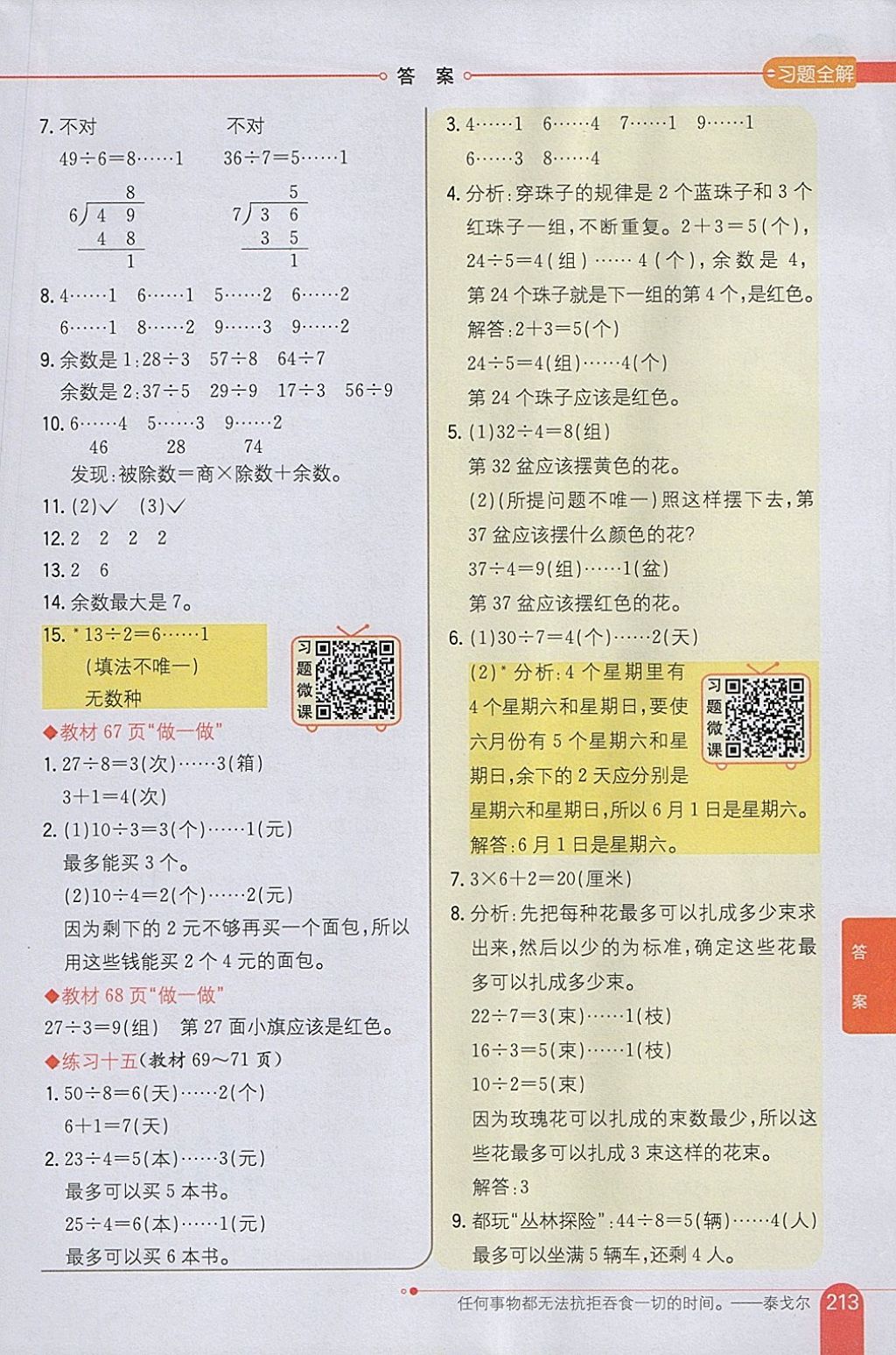 2018年小學(xué)教材全解二年級數(shù)學(xué)下冊人教版 參考答案第25頁