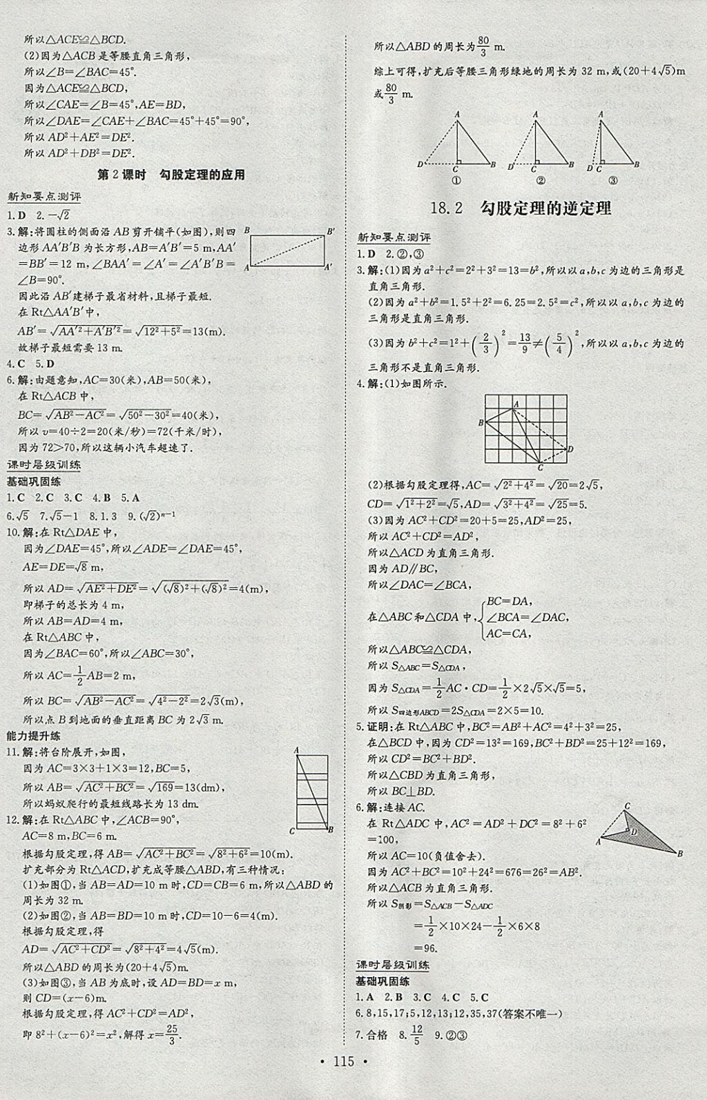 2018年練案課時作業(yè)本八年級數(shù)學下冊滬科版 參考答案第11頁