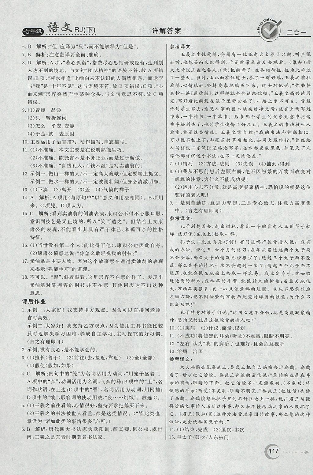 2018年紅對勾45分鐘作業(yè)與單元評估七年級語文下冊人教版 參考答案第9頁