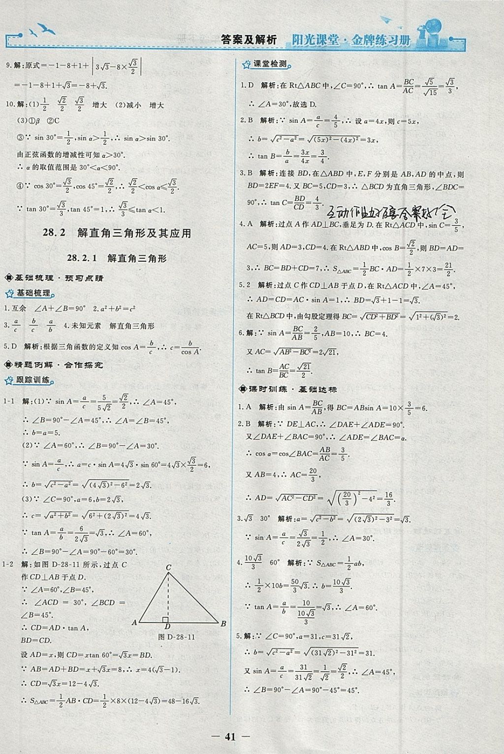 2018年陽光課堂金牌練習(xí)冊九年級數(shù)學(xué)下冊人教版 參考答案第13頁