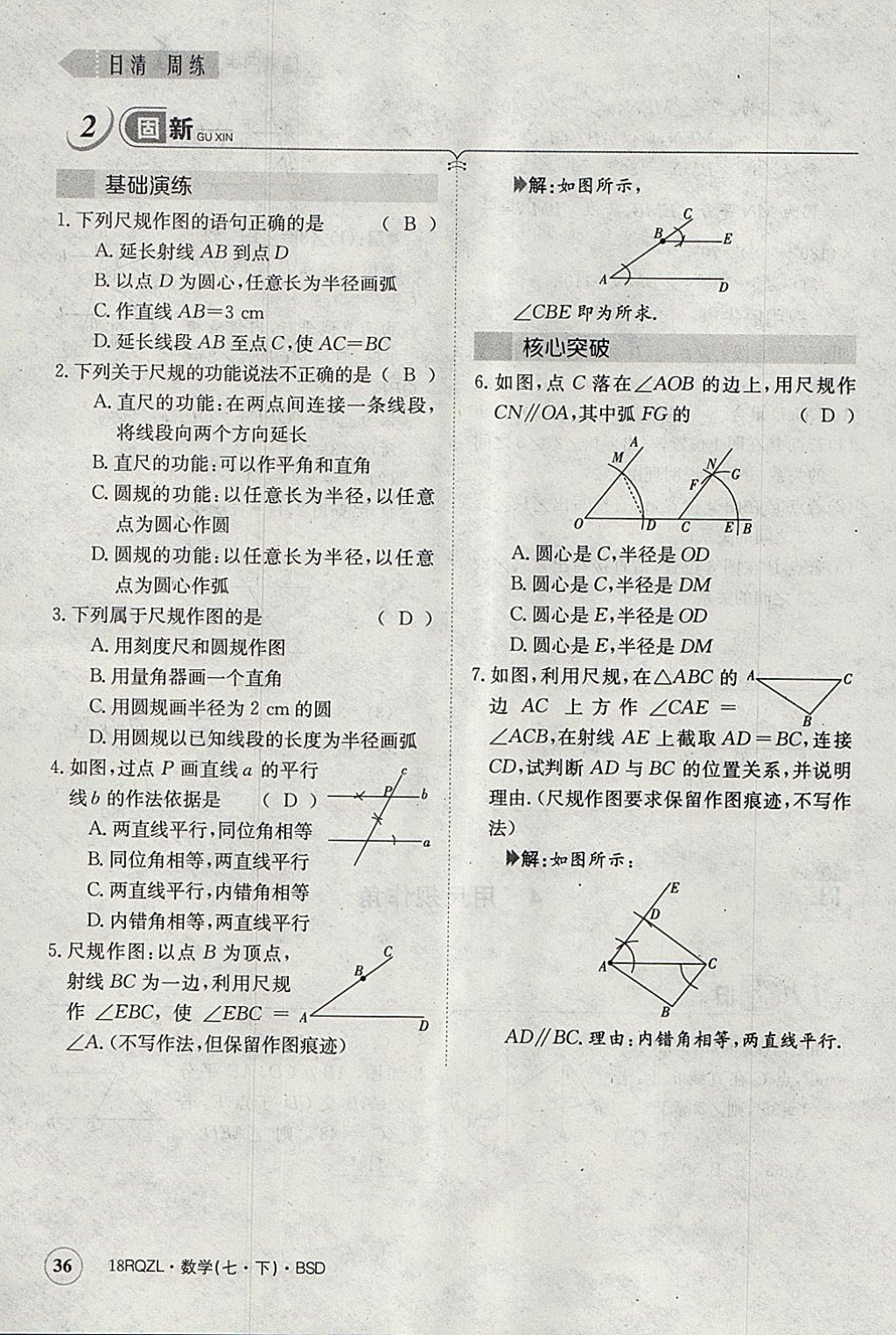 2018年日清周练限时提升卷七年级数学下册北师大版 参考答案第76页