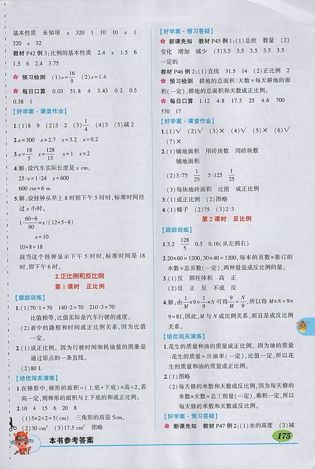 2018年黃岡狀元成才路狀元大課堂六年級數(shù)學下冊人教版 參考答案第9頁