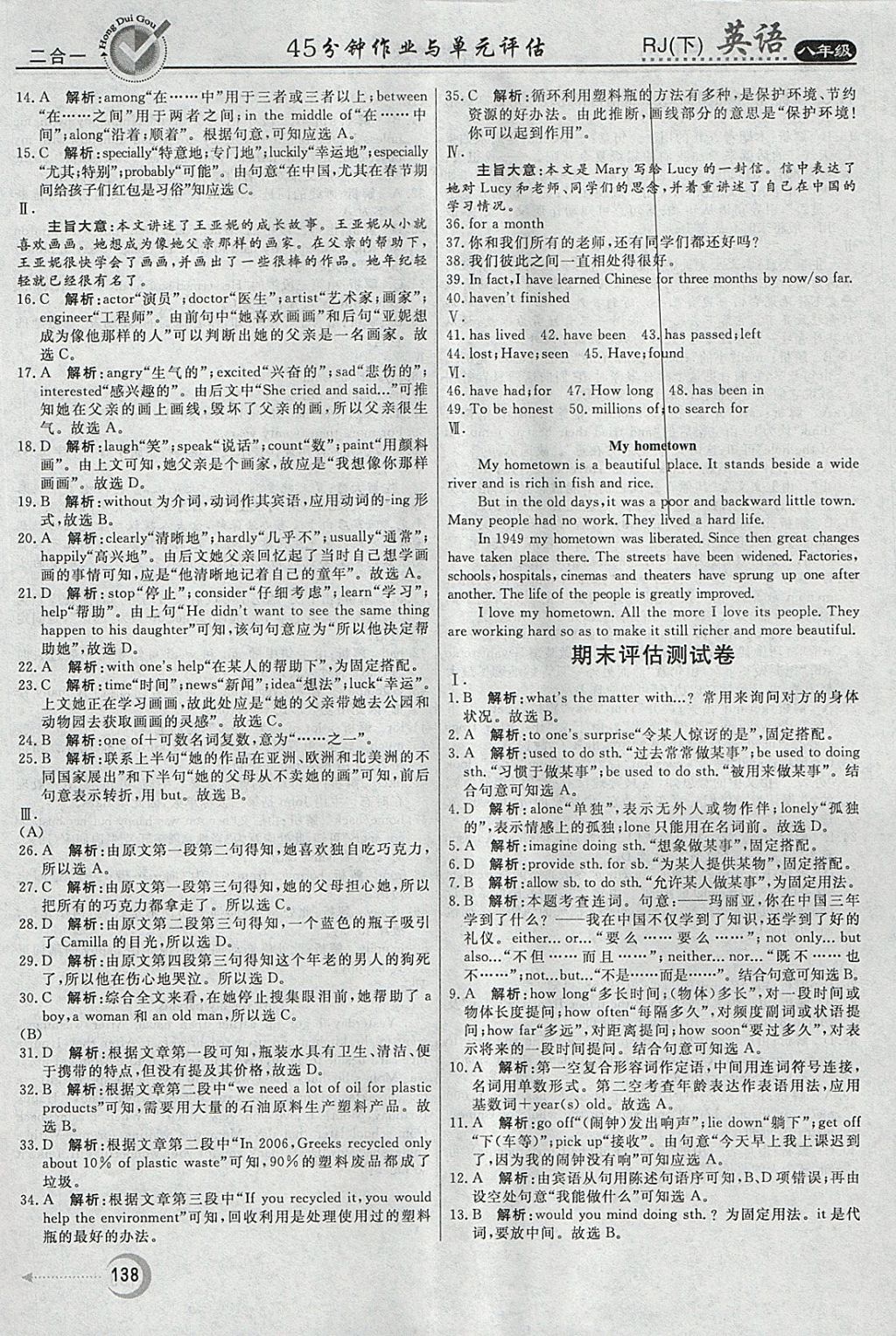 2018年紅對(duì)勾45分鐘作業(yè)與單元評(píng)估八年級(jí)英語(yǔ)下冊(cè)人教版 參考答案第30頁(yè)