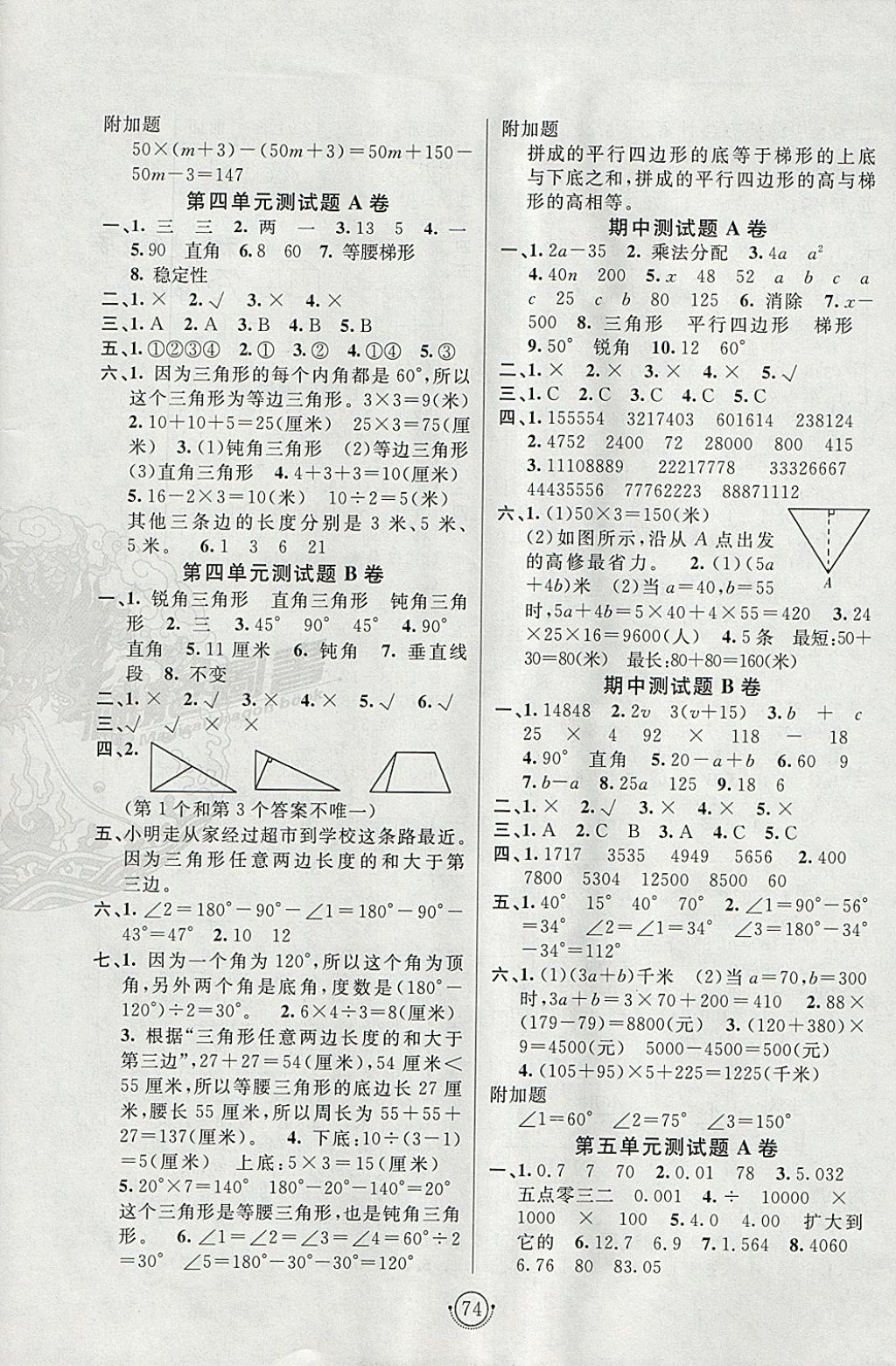 2018年海淀單元測試AB卷四年級數(shù)學(xué)下冊青島版 參考答案第2頁