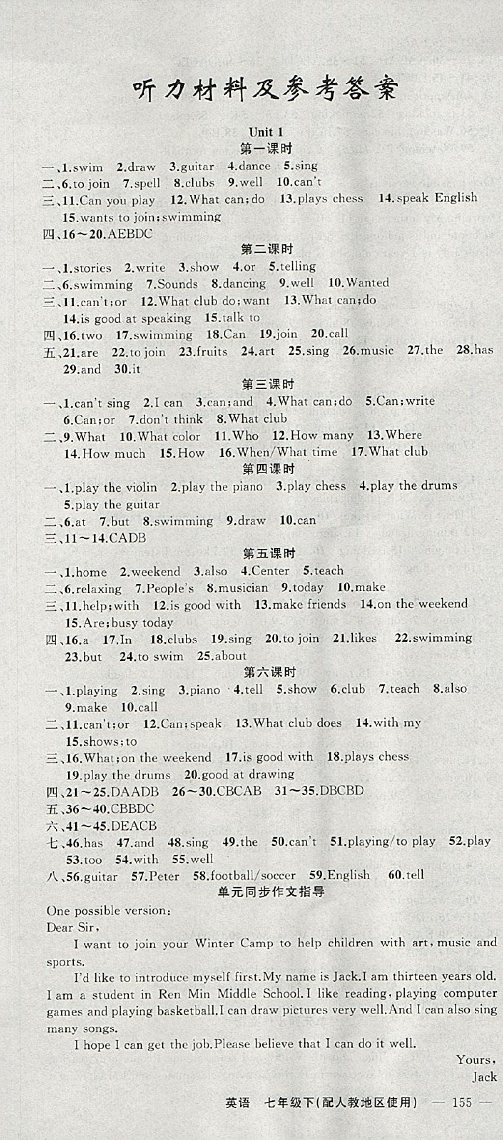 2018年原創(chuàng)新課堂七年級(jí)英語(yǔ)下冊(cè)人教版浙江專用 參考答案第1頁(yè)