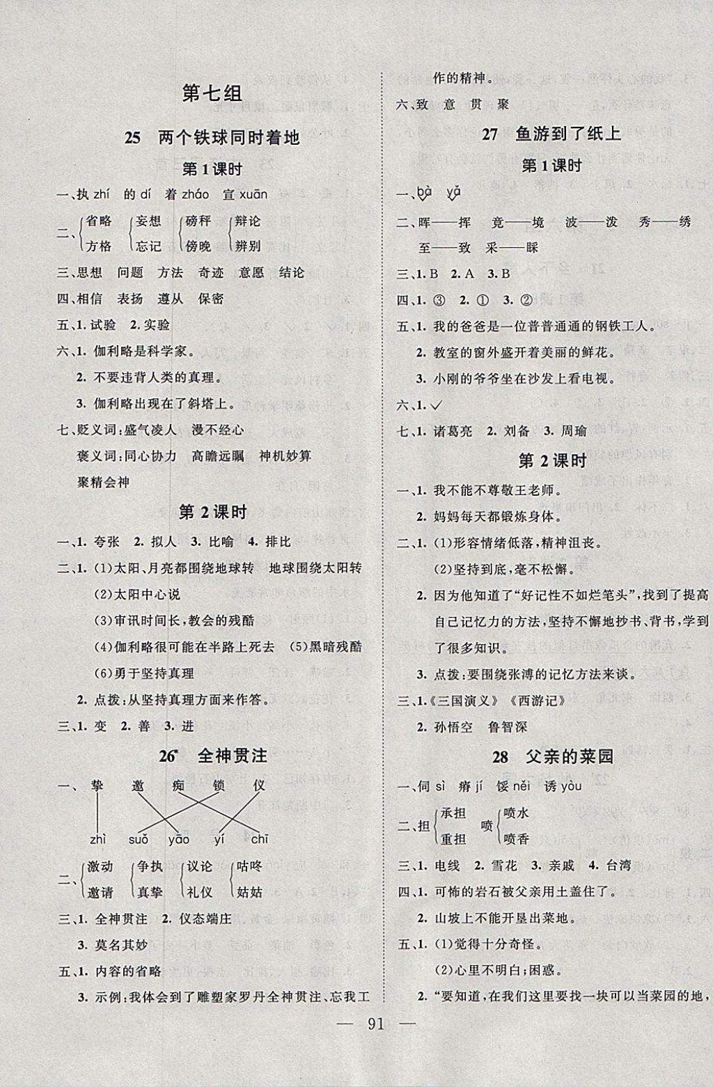 2018年小超人創(chuàng)新課堂四年級(jí)語(yǔ)文下冊(cè)人教版 參考答案第7頁(yè)