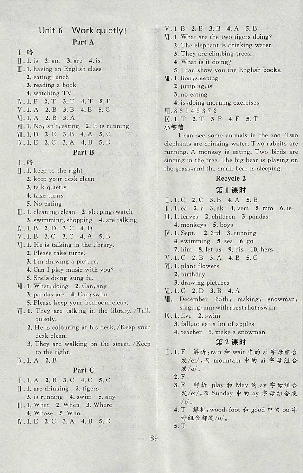 2018年小超人創(chuàng)新課堂五年級英語下冊人教版 參考答案第5頁