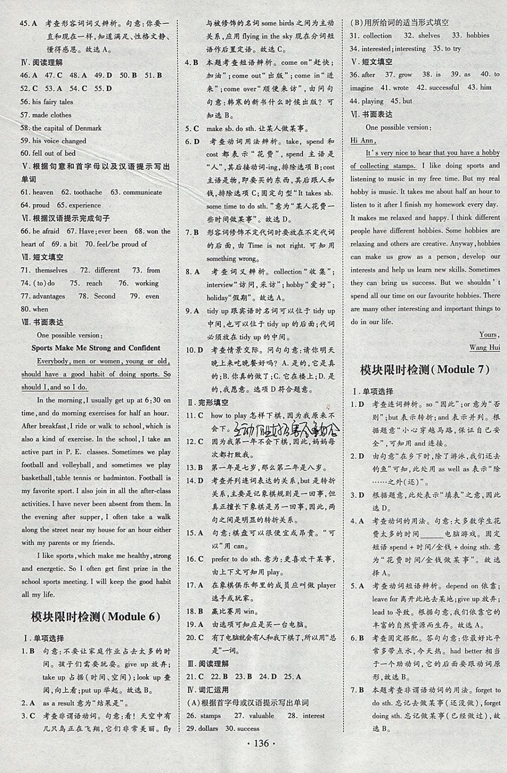 2018年練案課時(shí)作業(yè)本八年級(jí)英語(yǔ)下冊(cè)外研版 參考答案第16頁(yè)