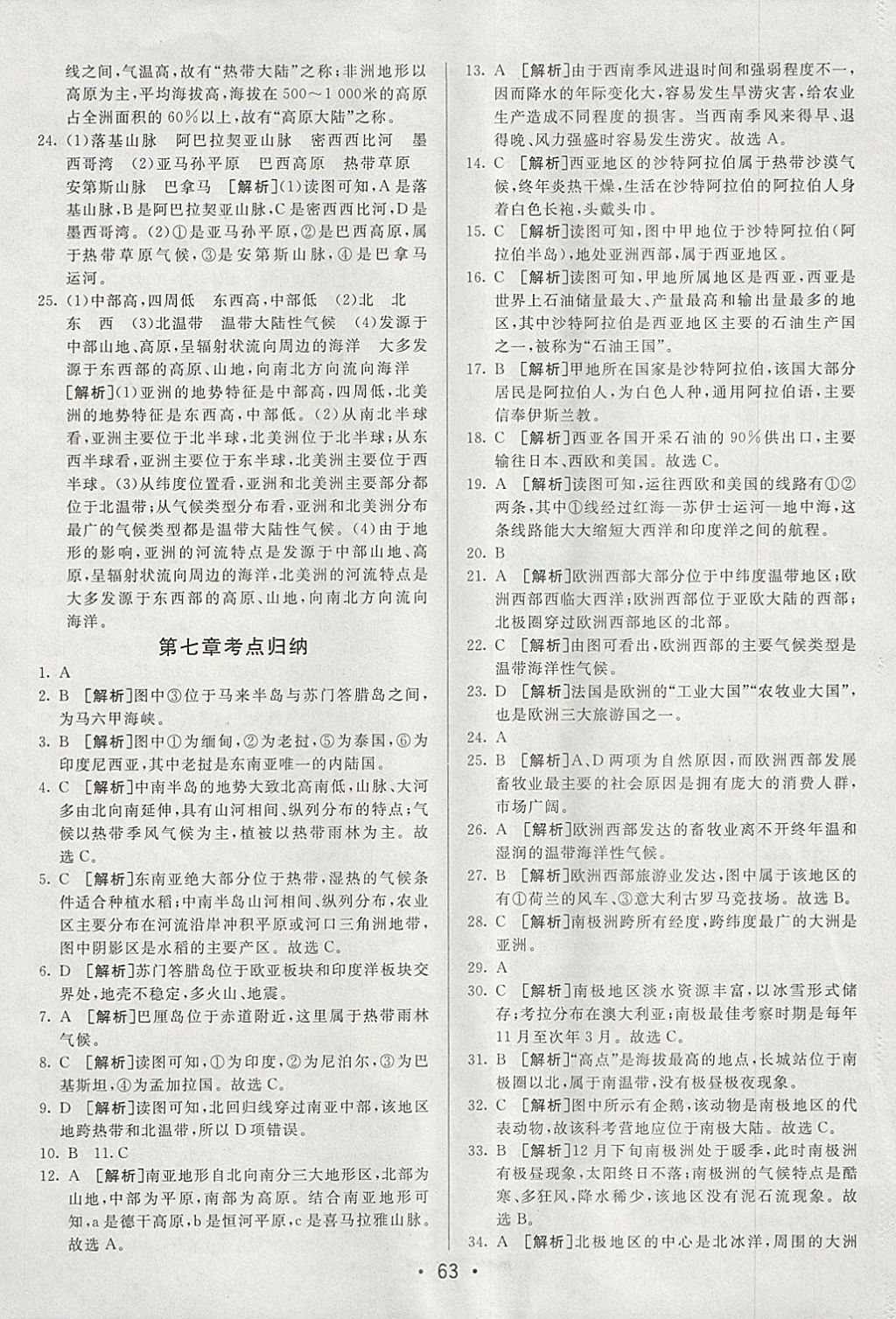 2018年期末考向标海淀新编跟踪突破测试卷七年级地理下册湘教版 参考答案第3页