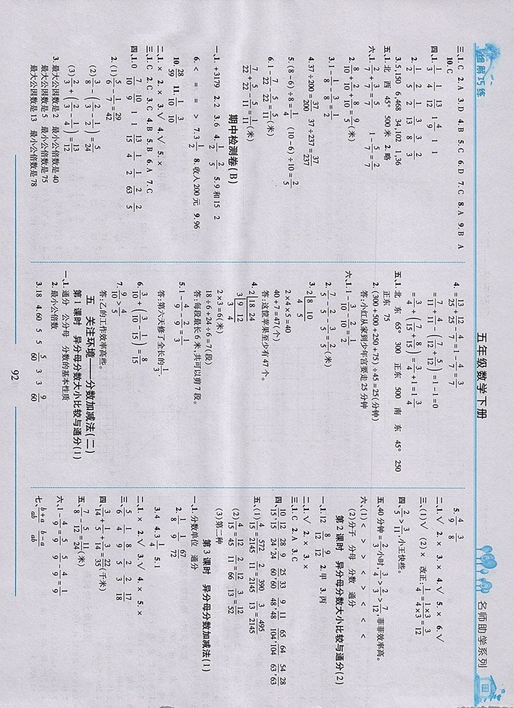 2018年细解巧练五年级数学下册青岛版 参考答案第5页