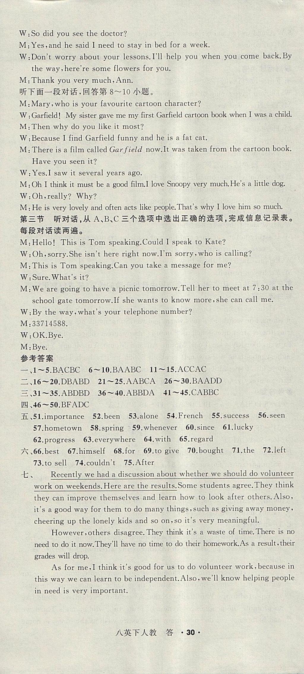 2018年名師面對(duì)面同步作業(yè)本八年級(jí)英語下冊(cè)人教版浙江專版 參考答案第30頁