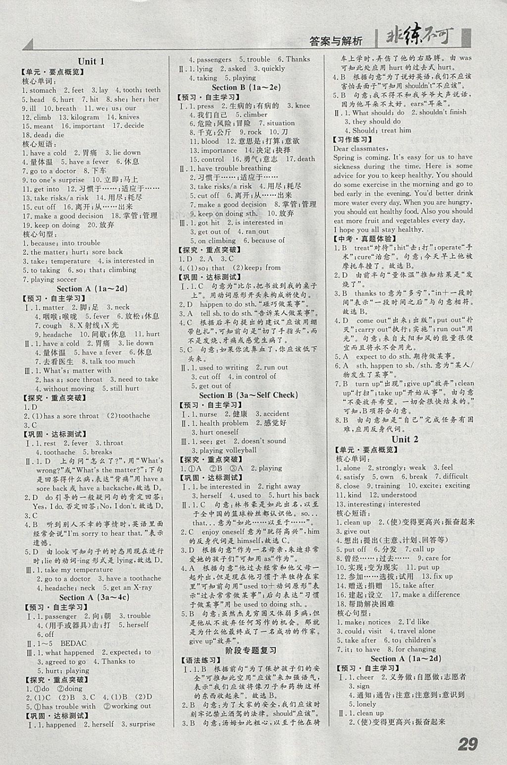 2018年預習導學非練不可八年級英語下冊人教版 參考答案第1頁