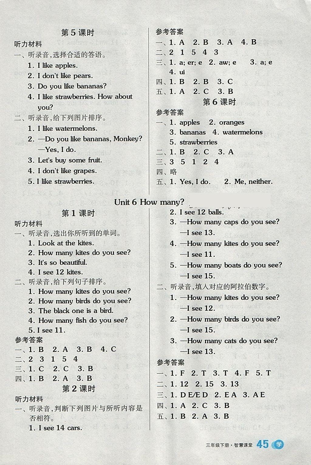 2018年全品學(xué)練考三年級(jí)英語(yǔ)下冊(cè)人教PEP版三起 參考答案第7頁(yè)