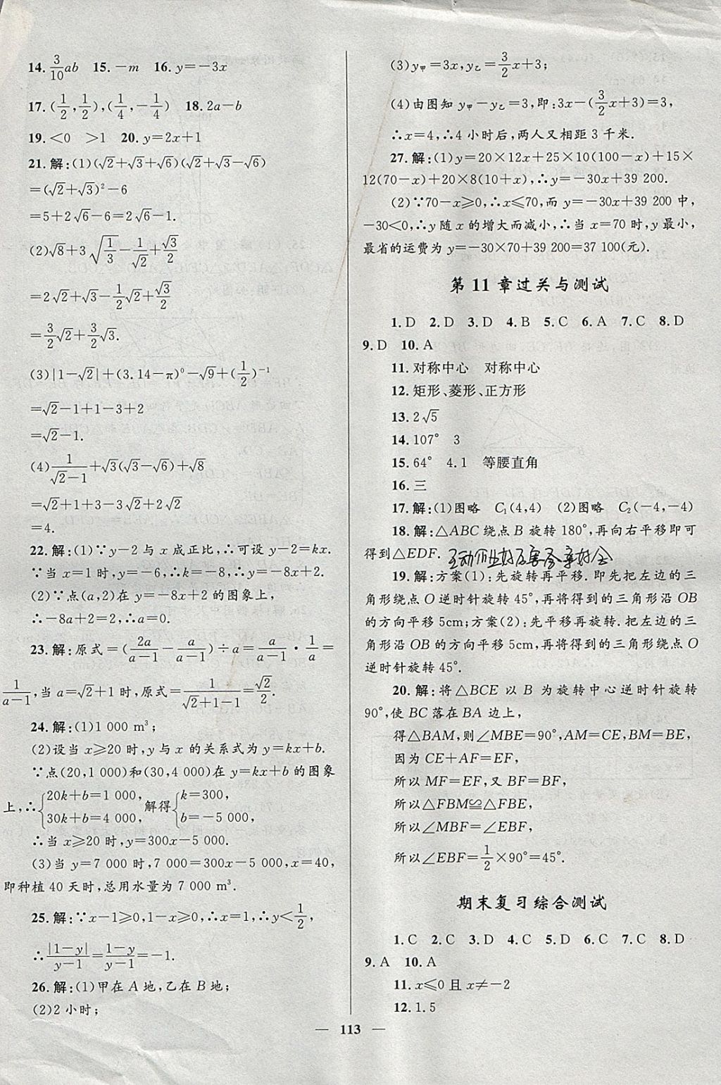 2018年奪冠百分百新導(dǎo)學(xué)課時(shí)練八年級(jí)數(shù)學(xué)下冊(cè)青島版 參考答案第23頁