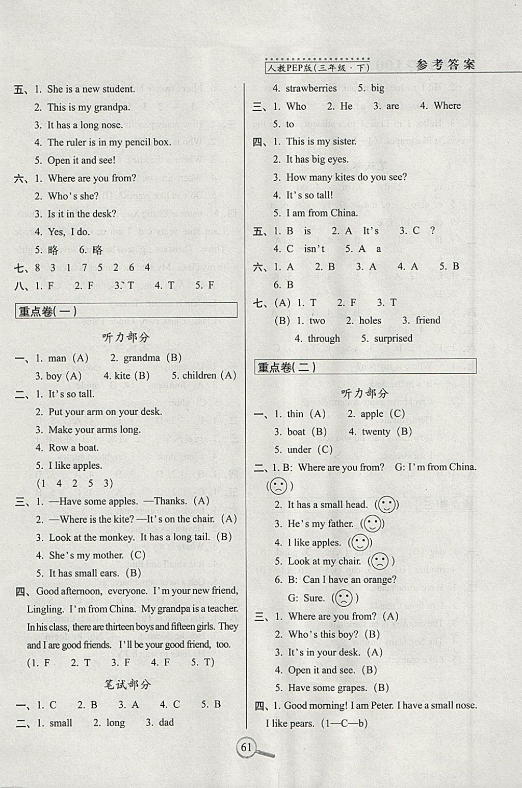 2018年15天巧奪100分三年級(jí)英語(yǔ)下冊(cè)人教PEP版 參考答案第5頁(yè)