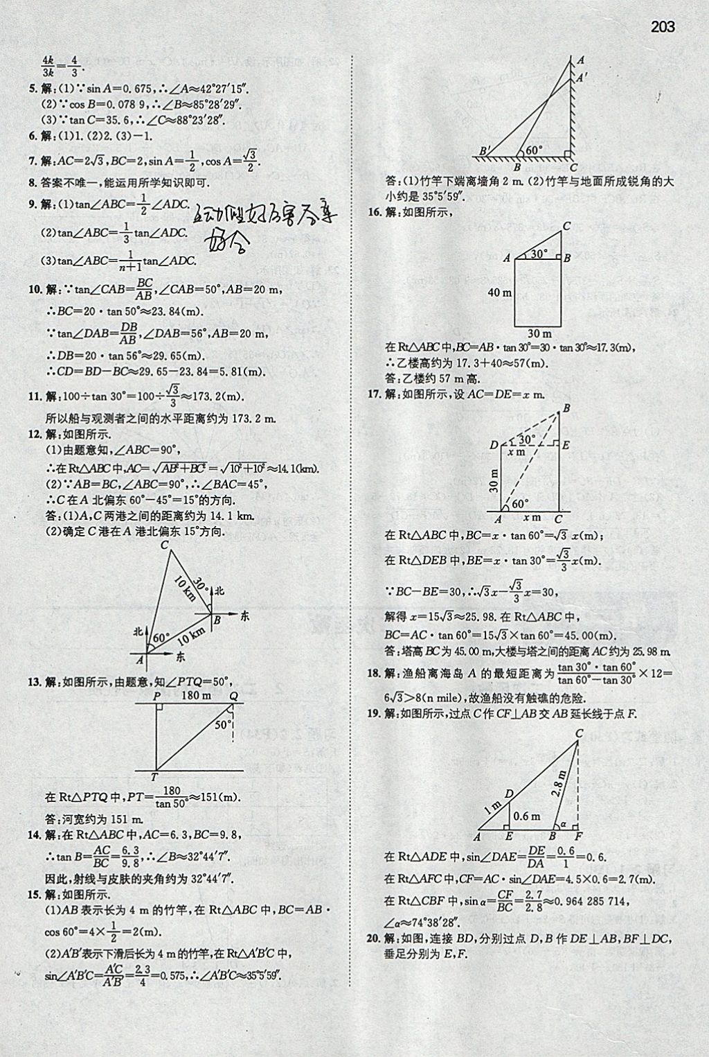 2018年一本初中数学九年级下册北师大版 参考答案第62页