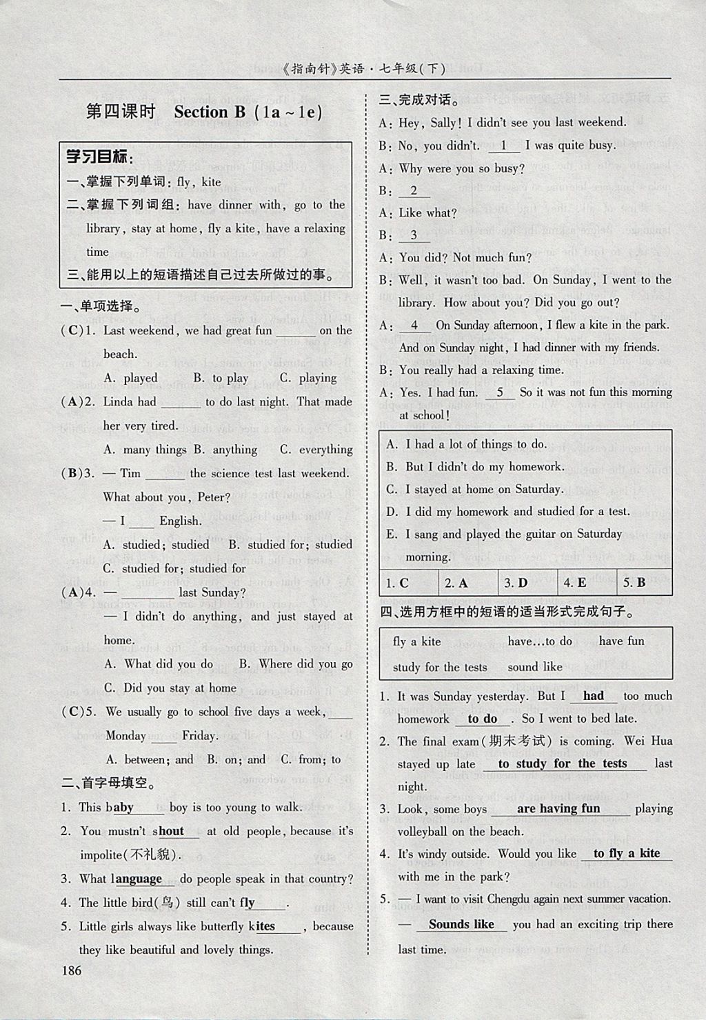 2018年指南针高分必备七年级英语下册人教版 参考答案第161页