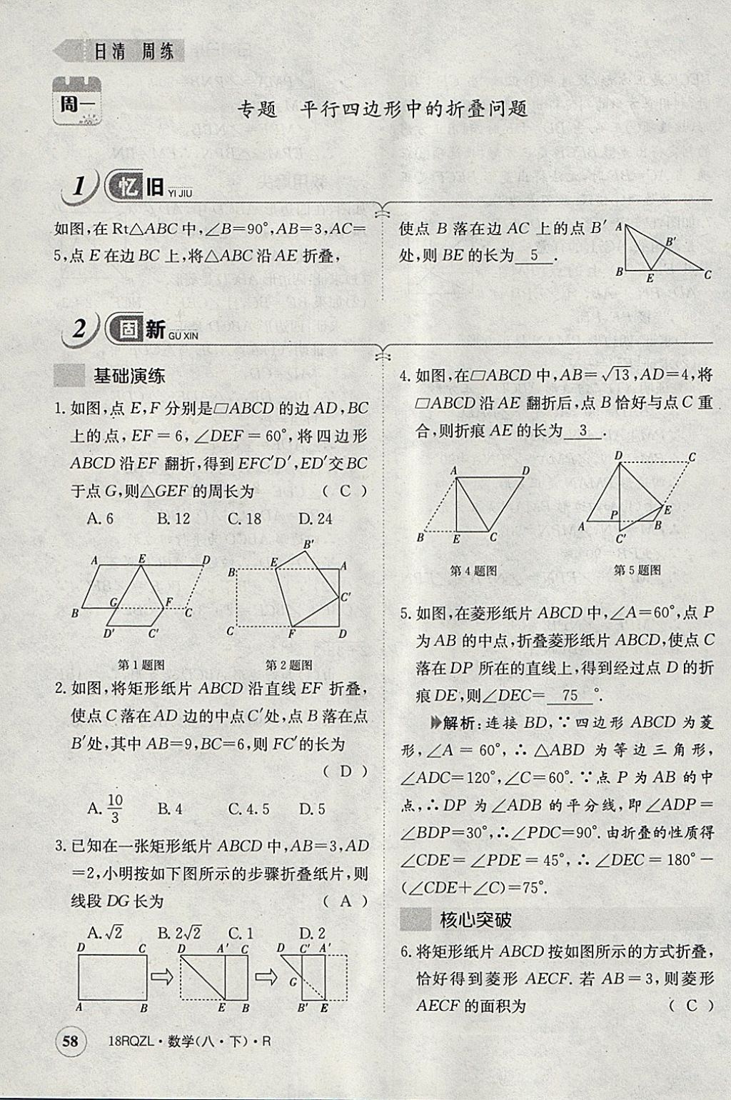 2018年日清周練限時(shí)提升卷八年級(jí)數(shù)學(xué)下冊(cè)人教版 參考答案第132頁