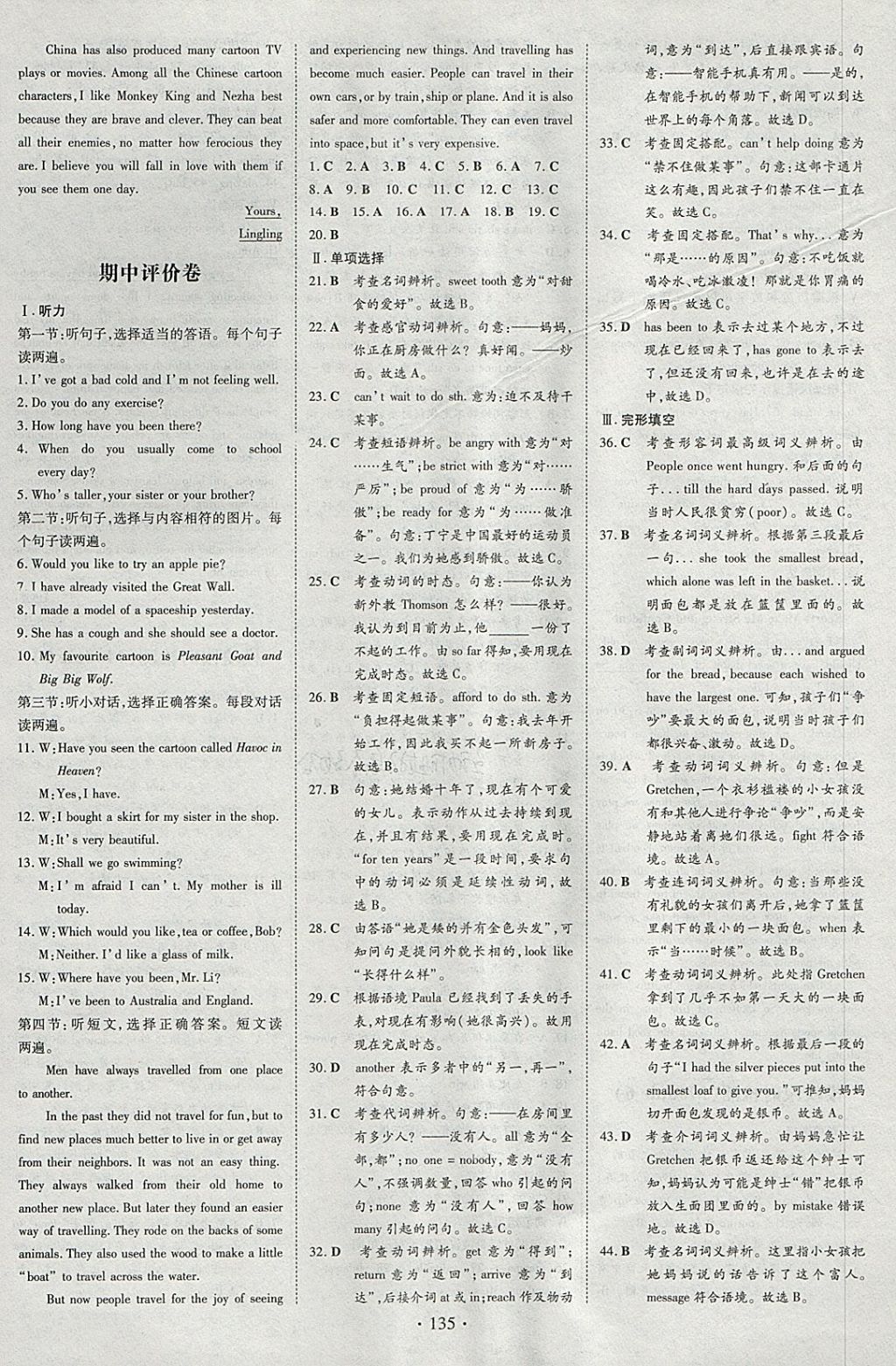 2018年練案課時(shí)作業(yè)本八年級(jí)英語(yǔ)下冊(cè)外研版 參考答案第15頁(yè)