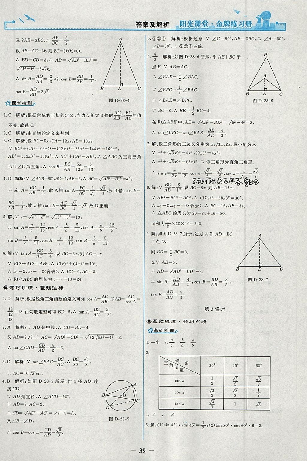 2018年陽光課堂金牌練習冊九年級數(shù)學下冊人教版 參考答案第11頁