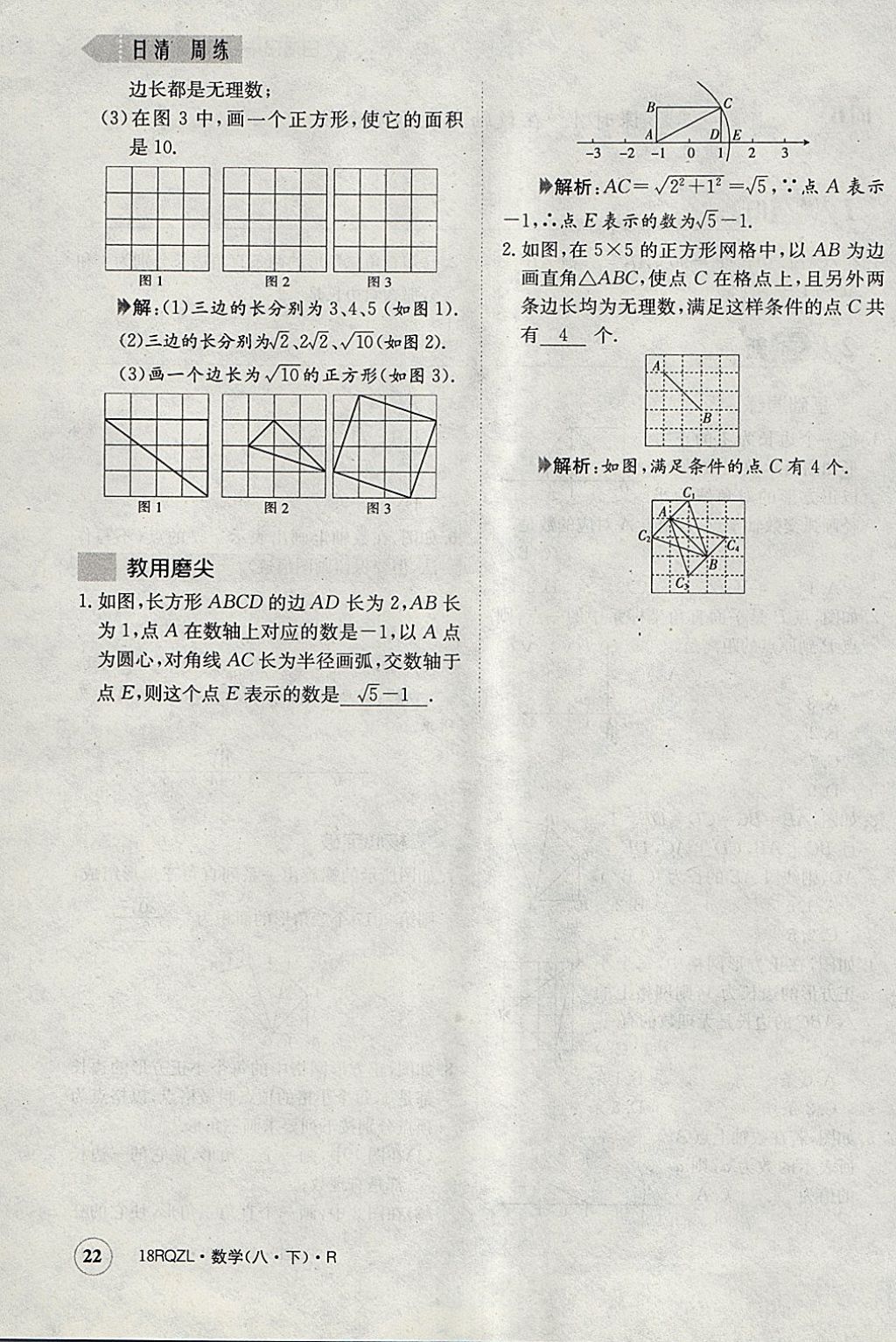 2018年日清周練限時提升卷八年級數(shù)學下冊人教版 參考答案第59頁