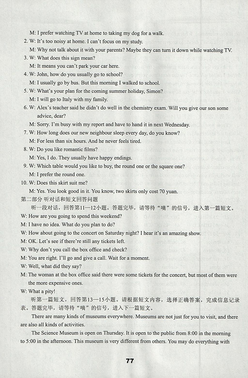 2018年課課練檢測卷初中英語九年級下冊譯林版 參考答案第13頁