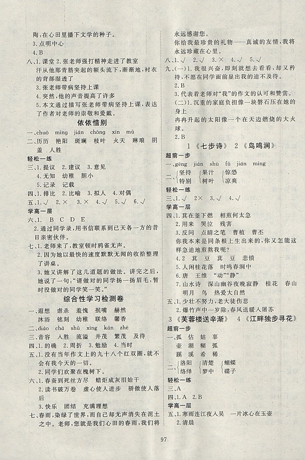 2018年351高效課堂導學案六年級語文下冊 參考答案第9頁