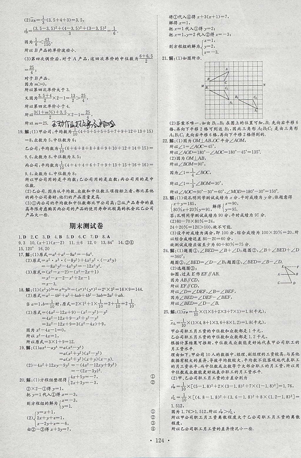 2018年練案課時作業(yè)本七年級數(shù)學下冊湘教版 參考答案第20頁