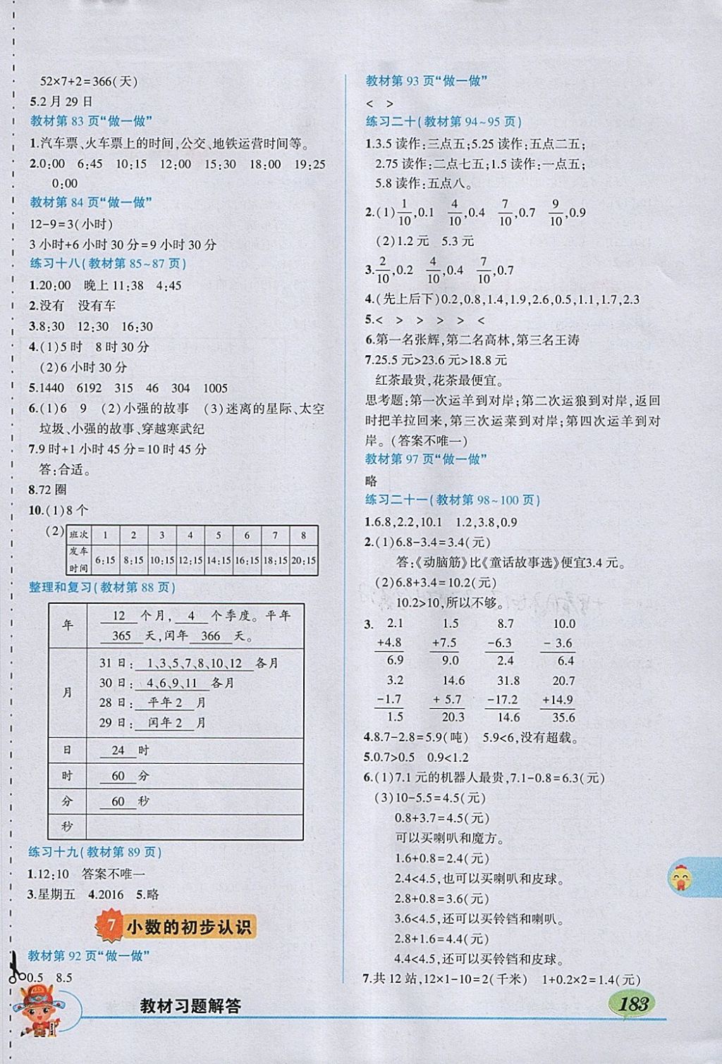 2018年黃岡狀元成才路狀元大課堂三年級數(shù)學下冊人教版 參考答案第21頁