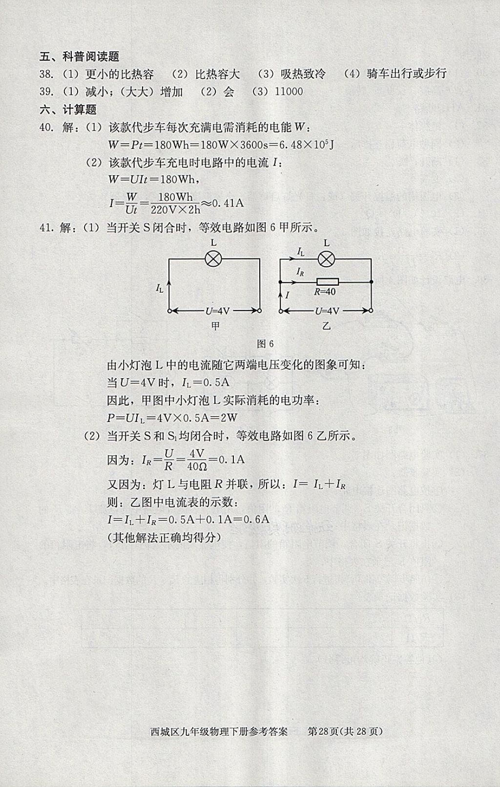 2018年學習探究診斷九年級物理下冊 參考答案第28頁