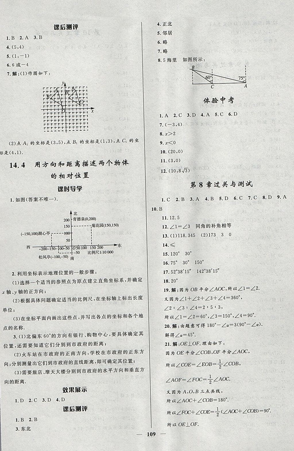 2018年奪冠百分百新導學課時練七年級數學下冊青島版 參考答案第17頁