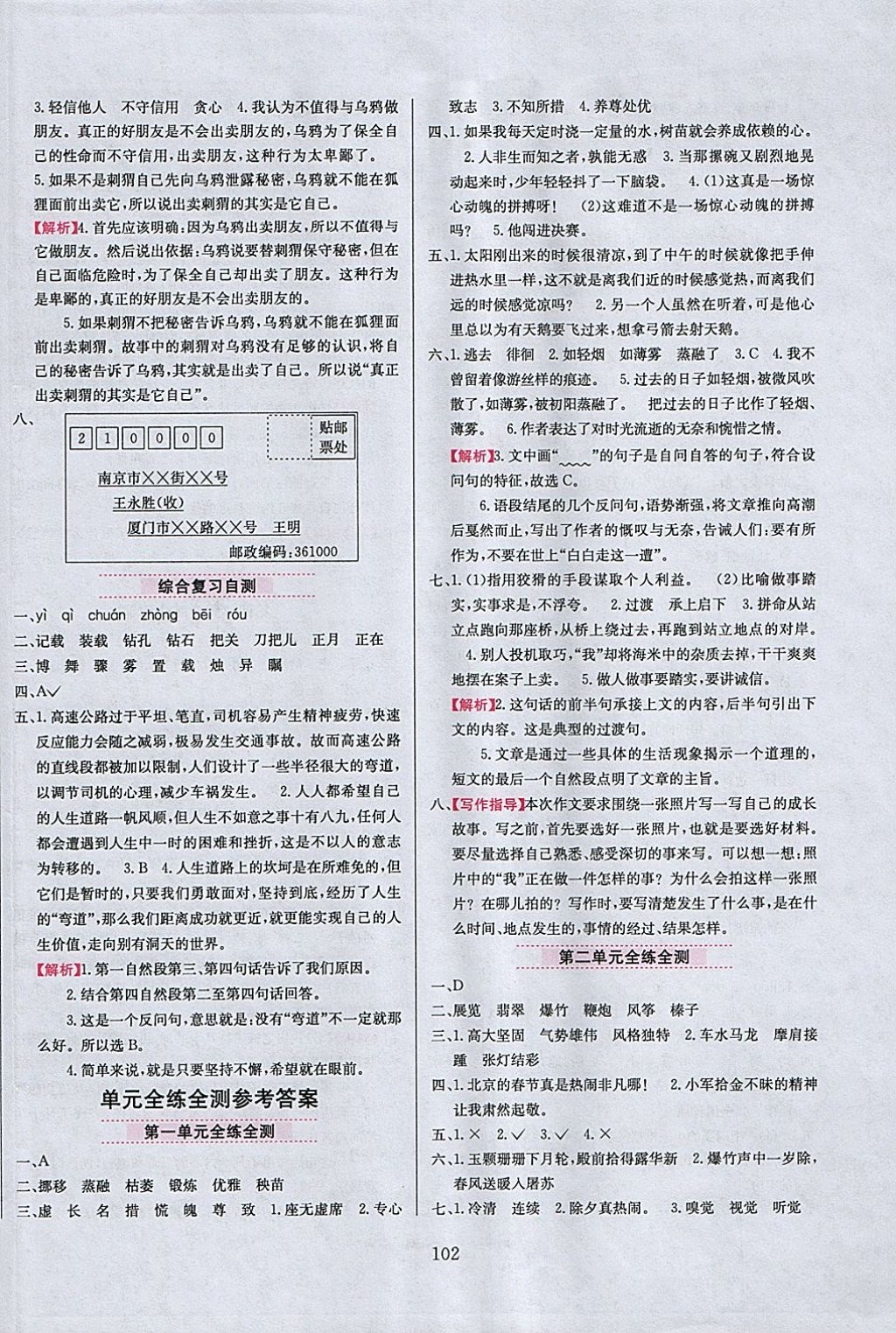 2018年小學教材全練六年級語文下冊人教版 參考答案第10頁