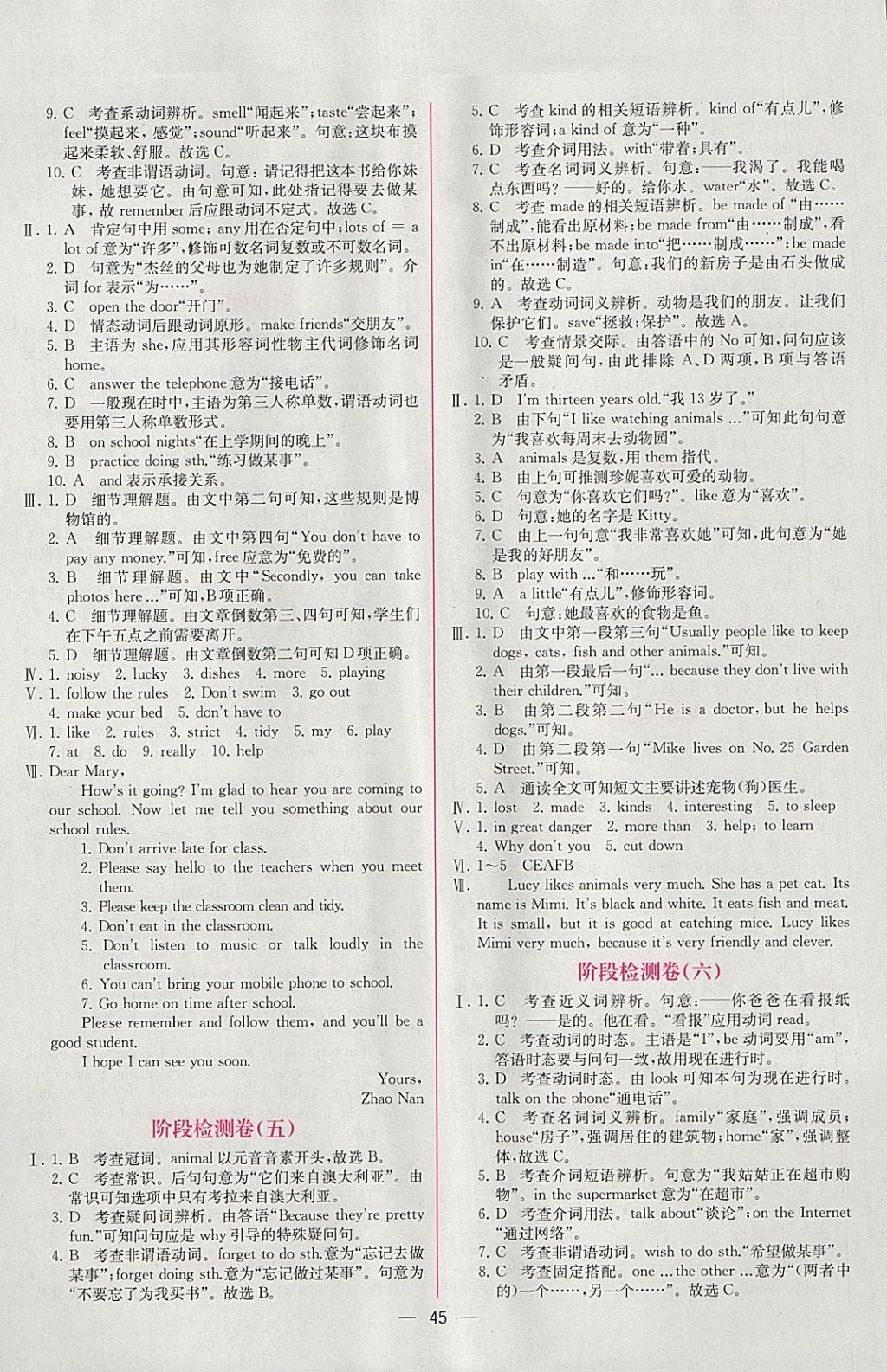 2018年同步导学案课时练七年级英语下册人教版 参考答案第17页