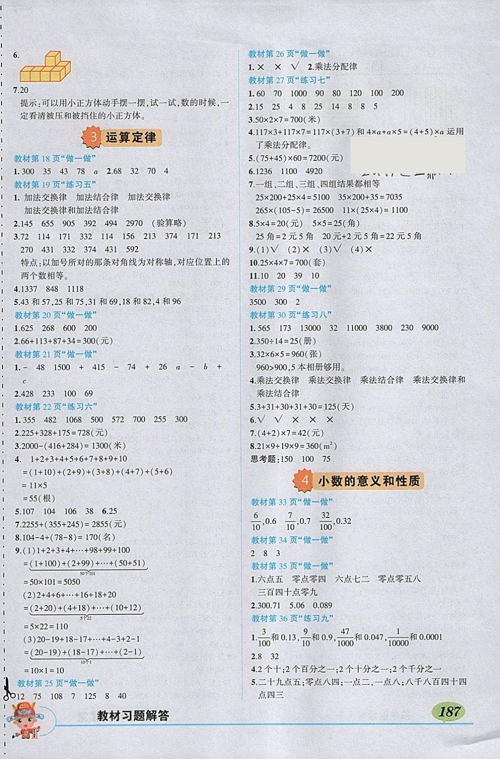 2018年黃岡狀元成才路狀元大課堂四年級數(shù)學(xué)下冊人教版 參考答案第15頁