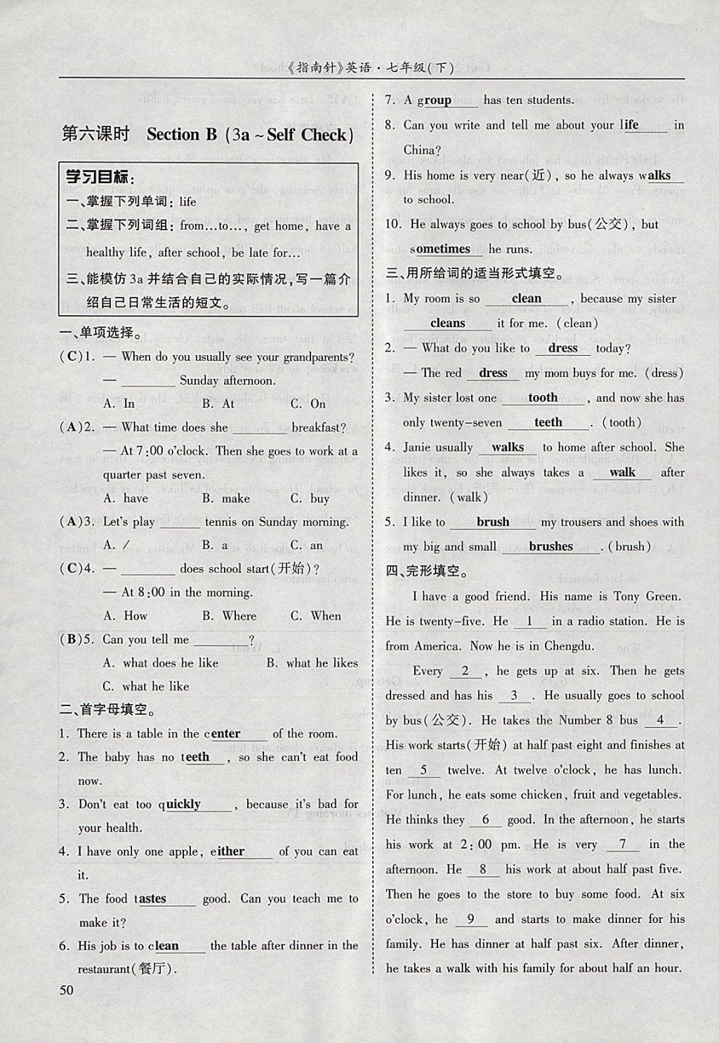 2018年指南针高分必备七年级英语下册人教版 参考答案第25页