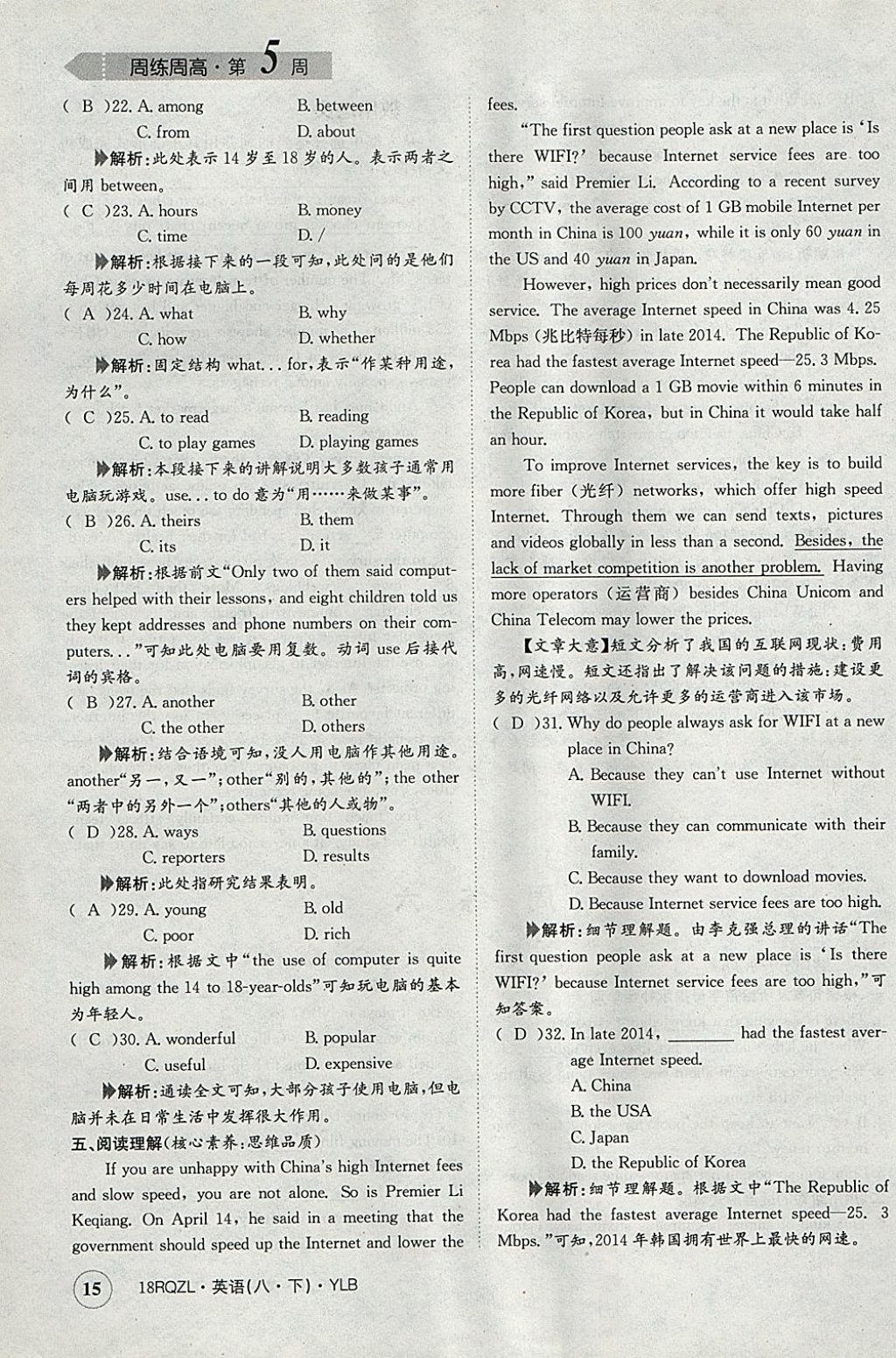 2018年日清周練限時提升卷八年級英語下冊譯林版 參考答案第15頁