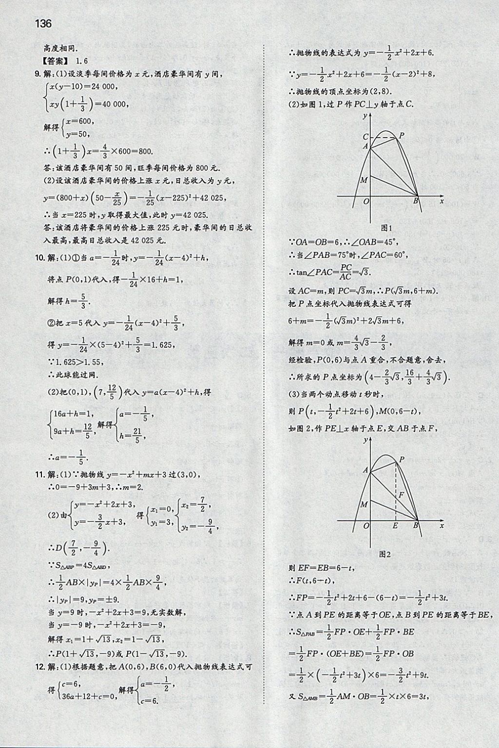 2018年一本初中数学九年级下册华师大版 参考答案第11页