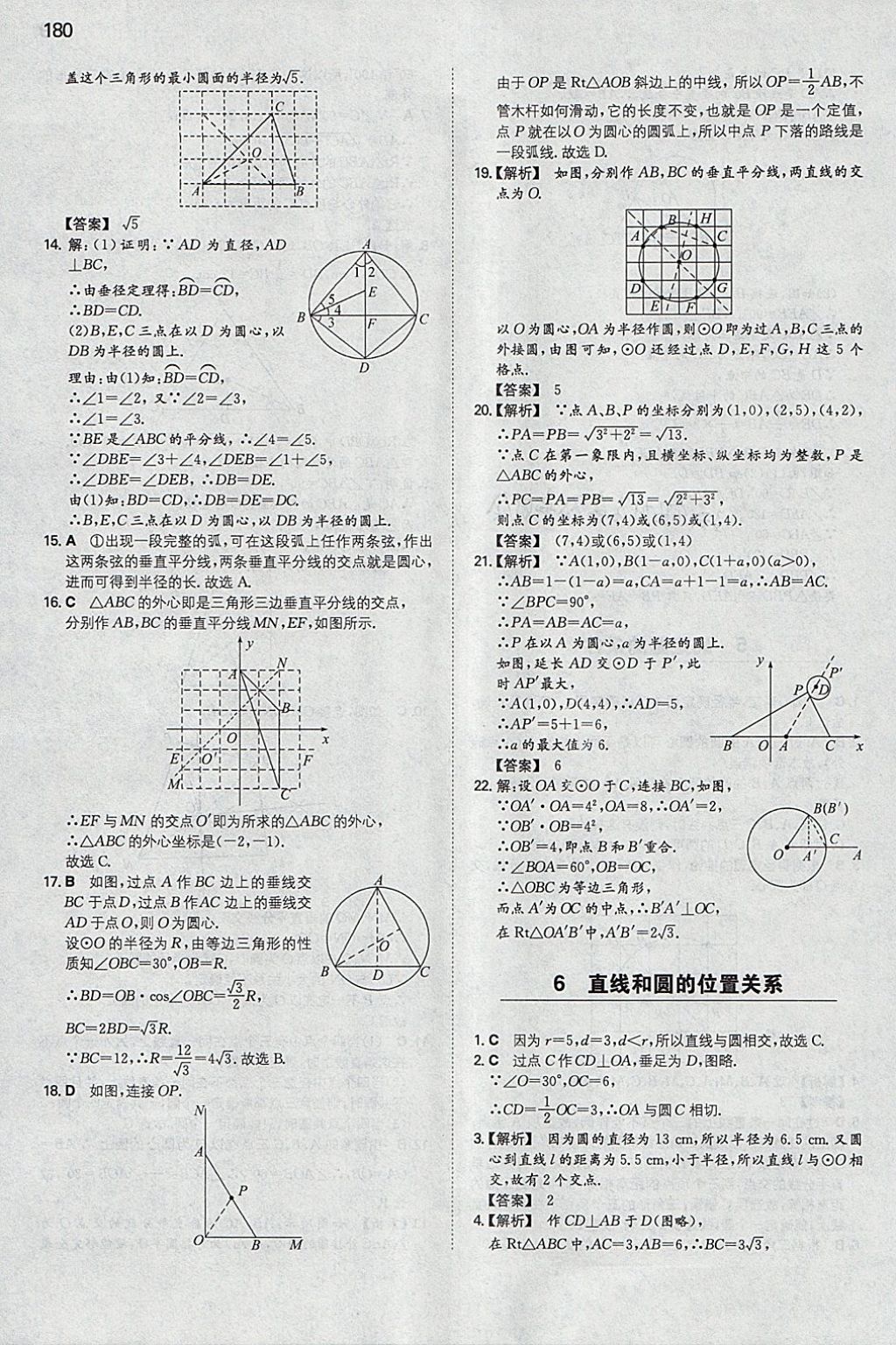 2018年一本初中数学九年级下册北师大版 参考答案第39页