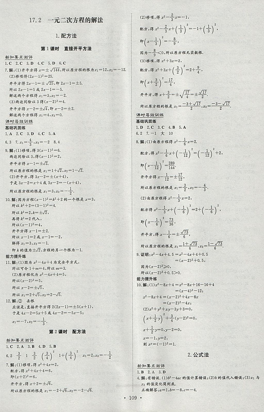 2018年練案課時作業(yè)本八年級數(shù)學(xué)下冊滬科版 參考答案第5頁