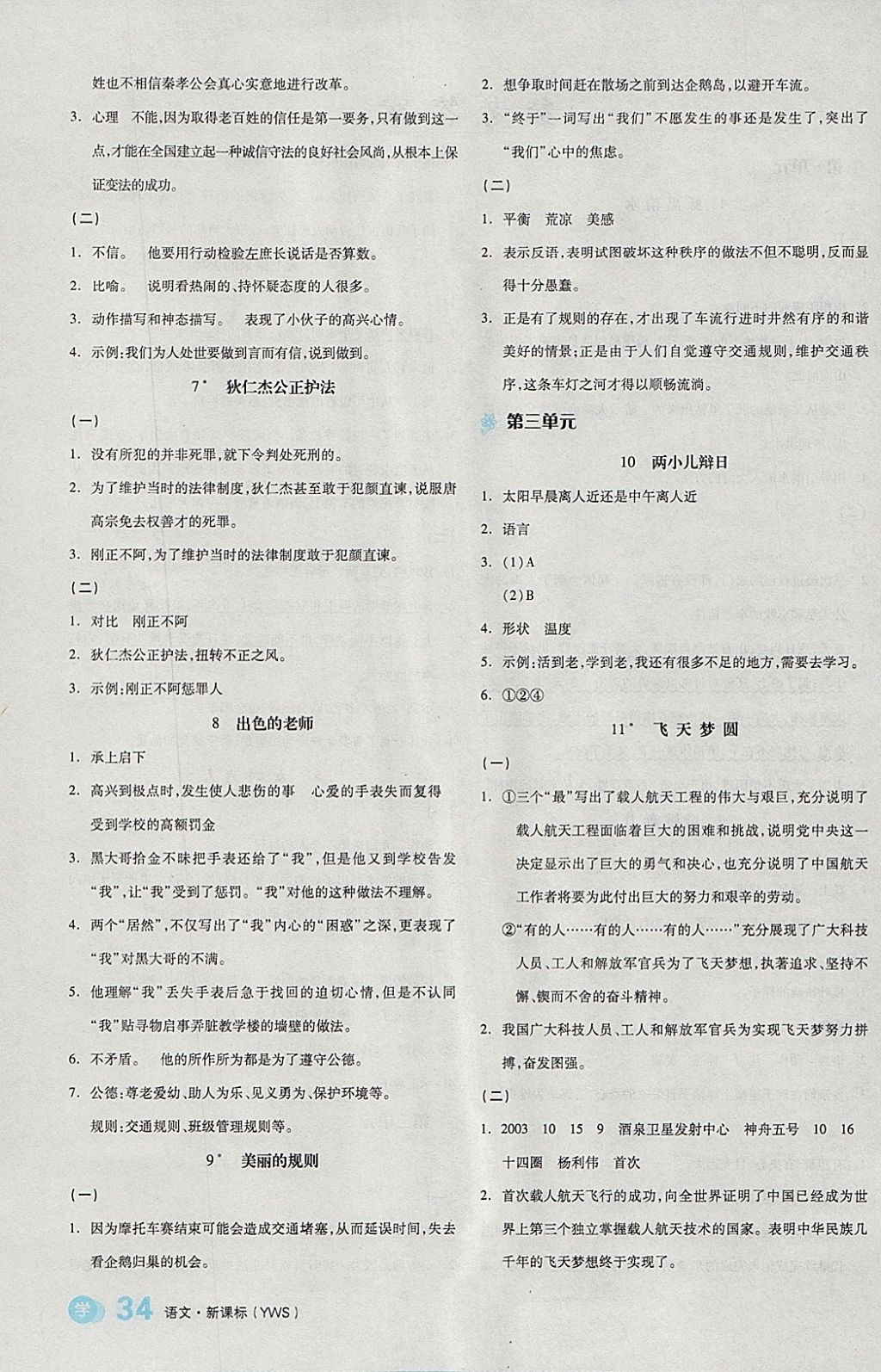 2018年全品学练考六年级语文下册语文S版 参考答案第2页