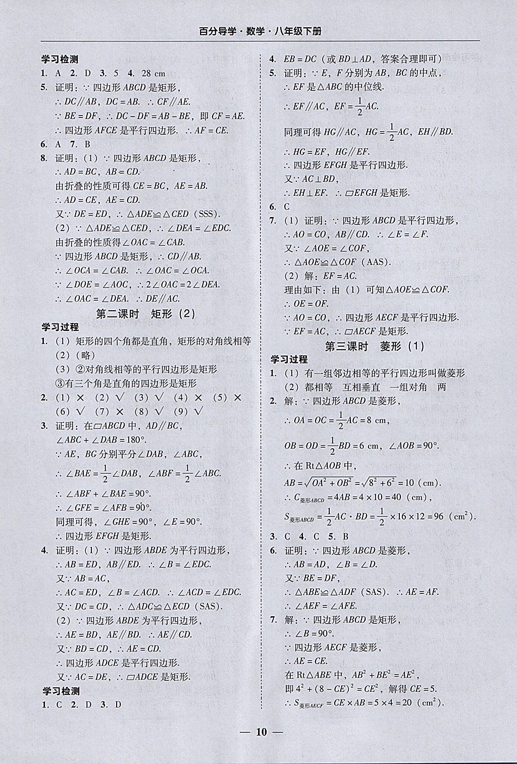 2018年易百分百分导学八年级数学下册 参考答案第10页