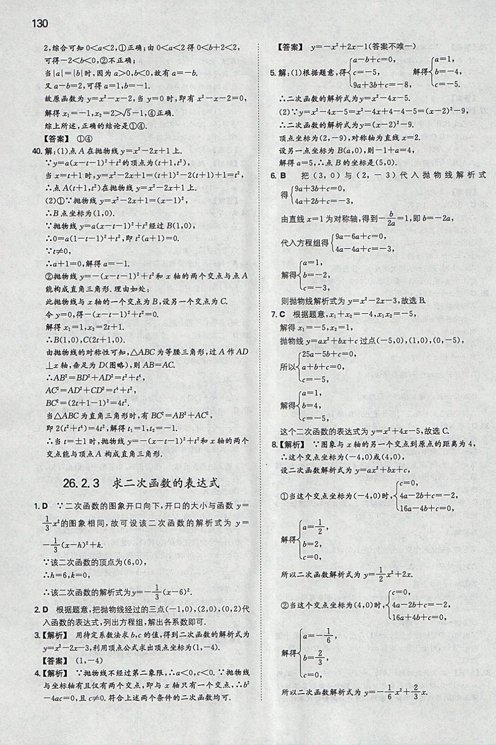 2018年一本初中数学九年级下册华师大版 参考答案第5页