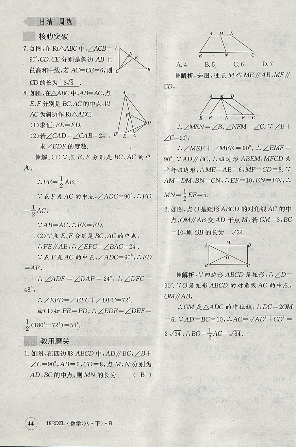 2018年日清周練限時提升卷八年級數(shù)學下冊人教版 參考答案第118頁