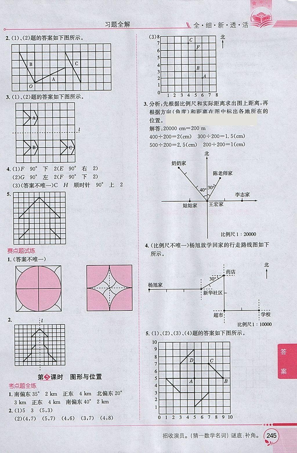 2018年小學(xué)教材全解六年級數(shù)學(xué)下冊人教版 參考答案第15頁