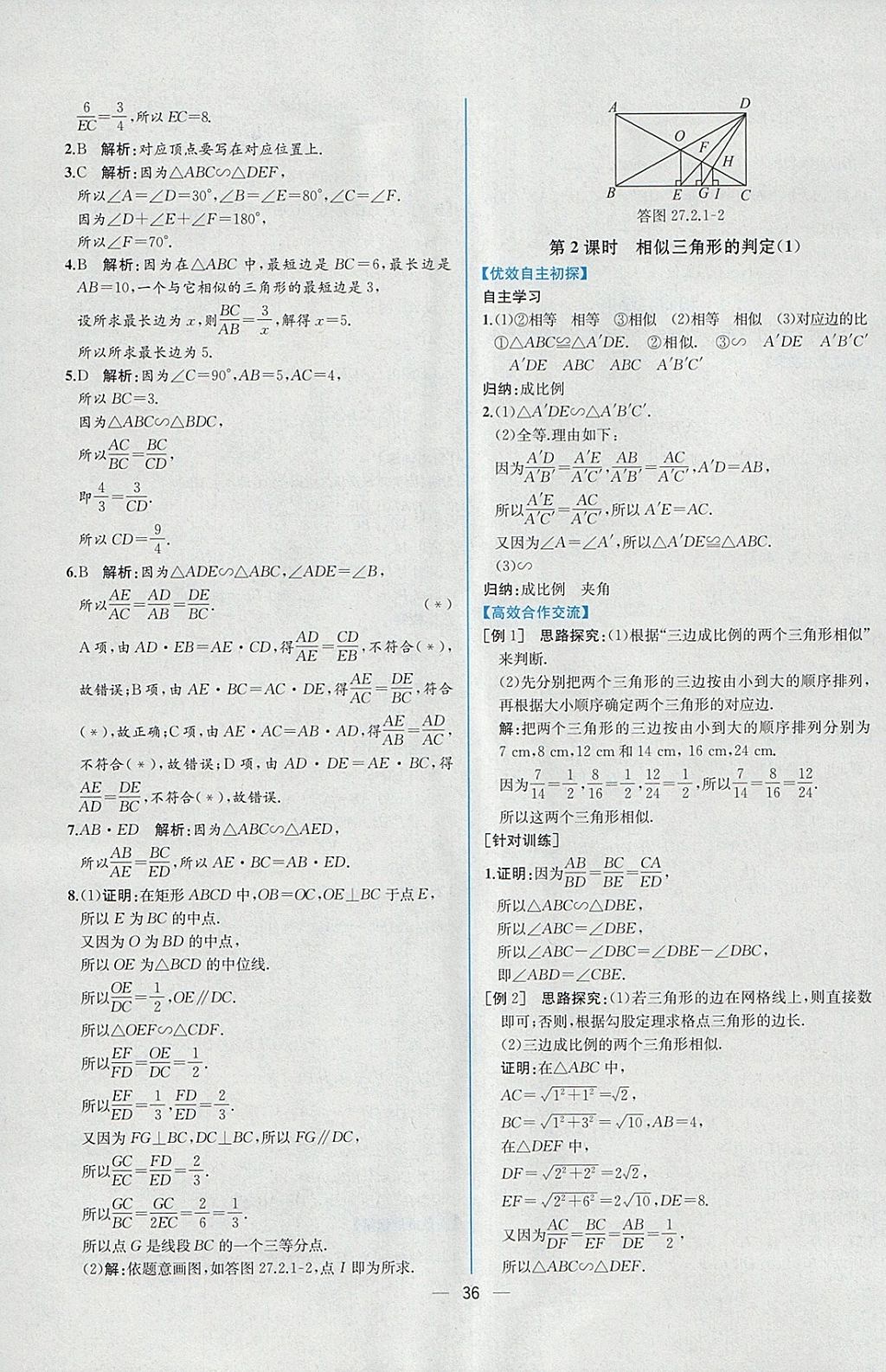 2018年同步導(dǎo)學(xué)案課時練九年級數(shù)學(xué)下冊人教版 參考答案第12頁